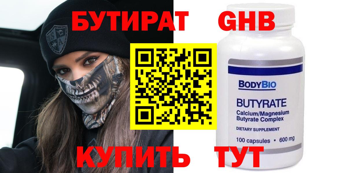 Бутират 1.4BDO Каменка