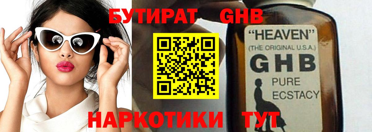 БУТИРАТ оксибутират  Вход с VPN  Каменка 