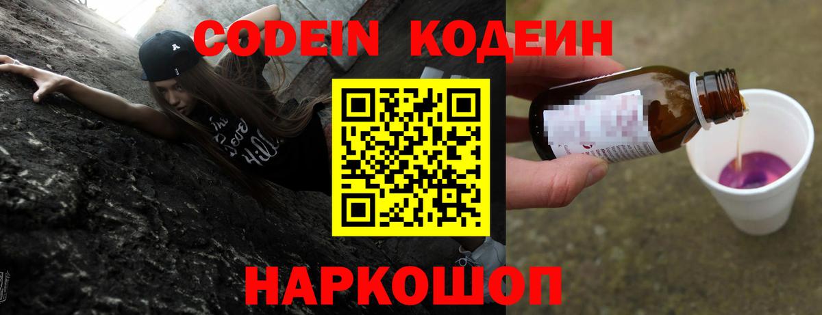 Кодеин Purple Drank  Вход с VPN  Codein Purple Drank  Каменка 
