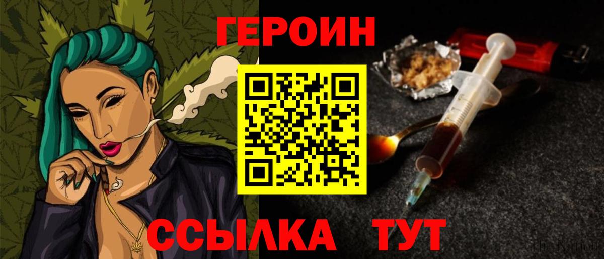 Героин VHQ Каменка